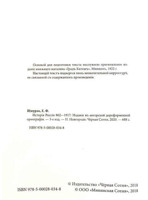 История России 862—1917. Шмурло Е.Ф.