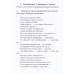 Восстановление речи. Тексты и упражнения. Клепацкая Л.Б.
