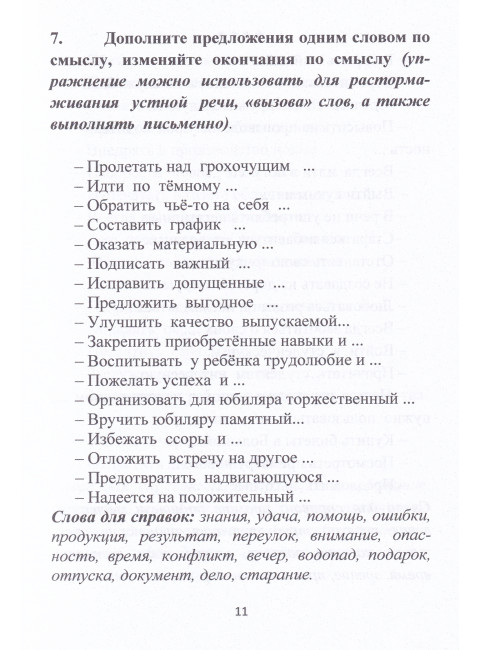 Восстановление речи. Тексты и упражнения. Клепацкая Л.Б.