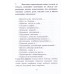 Восстановление речи. Тексты и упражнения. Клепацкая Л.Б.