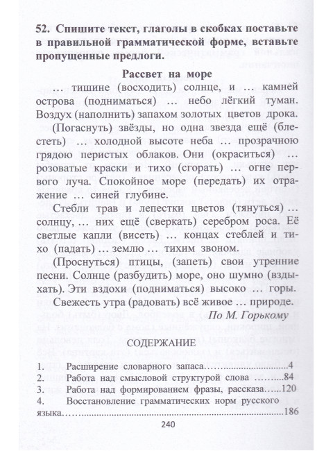 Восстановление речи. Тексты и упражнения. Клепацкая Л.Б.
