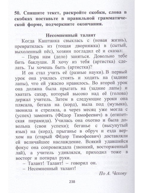 Восстановление речи. Тексты и упражнения. Клепацкая Л.Б.