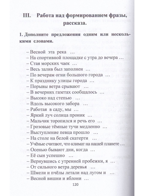 Восстановление речи. Тексты и упражнения. Клепацкая Л.Б.