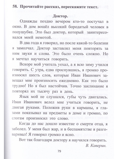 Восстановление речи. Тексты и упражнения. Клепацкая Л.Б.