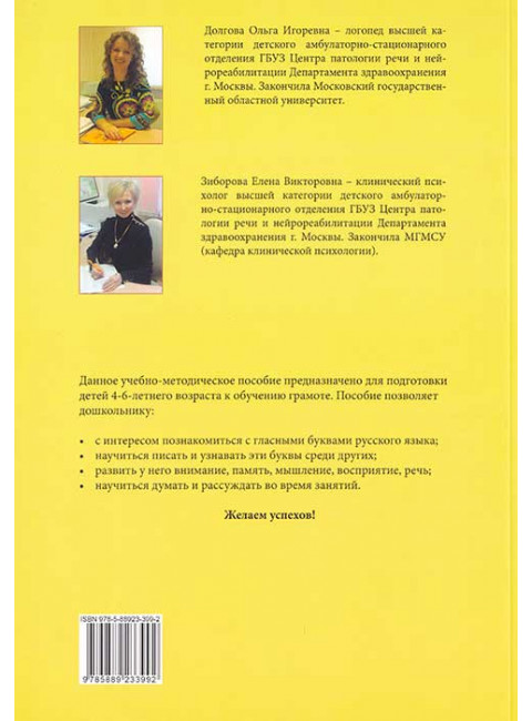 Гласные буквы. Гласные первого ряда. Долгова О.И., Зиборова Е.В.