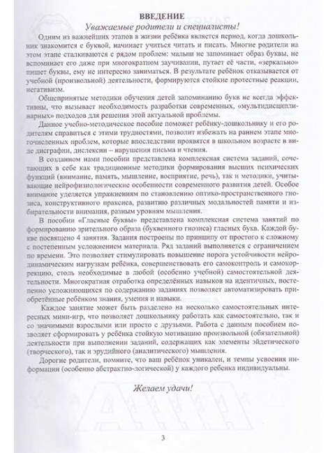 Гласные буквы. Гласные первого ряда. Долгова О.И., Зиборова Е.В.