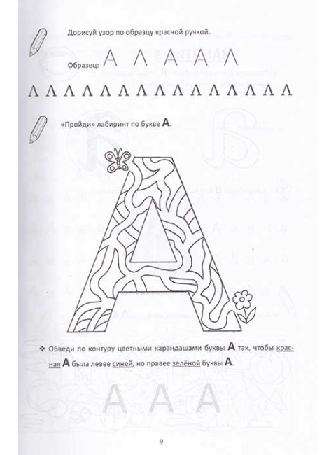 Гласные буквы. Гласные первого ряда. Долгова О.И., Зиборова Е.В.
