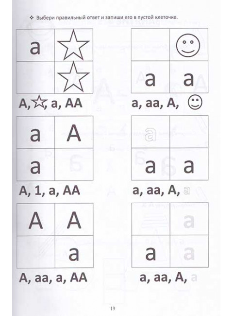 Гласные буквы. Гласные первого ряда. Долгова О.И., Зиборова Е.В.