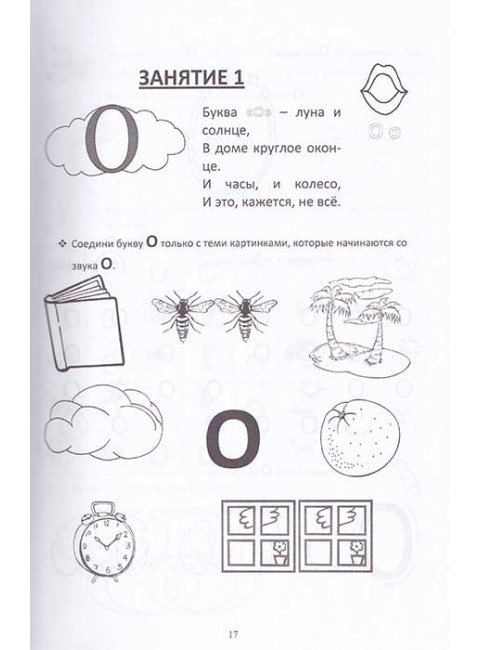 Гласные буквы. Гласные первого ряда. Долгова О.И., Зиборова Е.В.