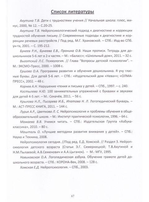 Гласные буквы. Гласные первого ряда. Долгова О.И., Зиборова Е.В.