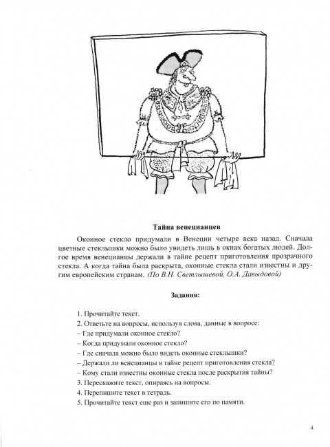 Расскажи мне. (средняя и средне-грубая степень выраженности речевого расстройства). Дианова О.Н.