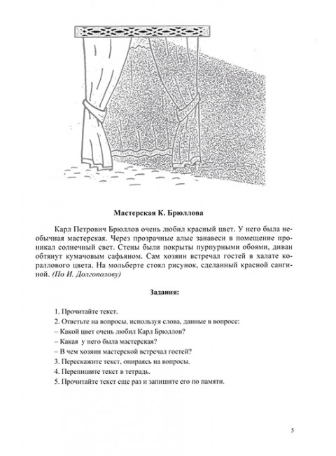 Расскажи мне. (средняя и средне-грубая степень выраженности речевого расстройства). Дианова О.Н.