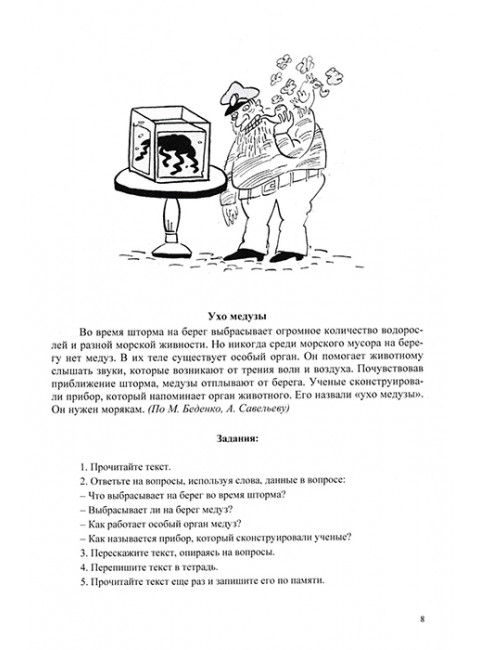 Расскажи мне. (средняя и средне-грубая степень выраженности речевого расстройства). Дианова О.Н.