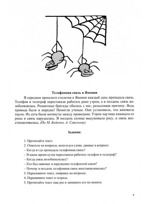 Расскажи мне. (средняя и средне-грубая степень выраженности речевого расстройства). Дианова О.Н.