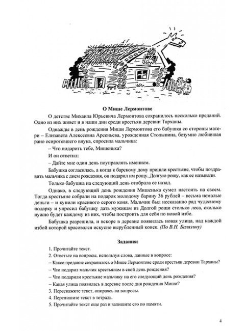 Расскажи мне. (легкая и средне-легкая степень выраженности речевого расстройства). Дианова О.Н.