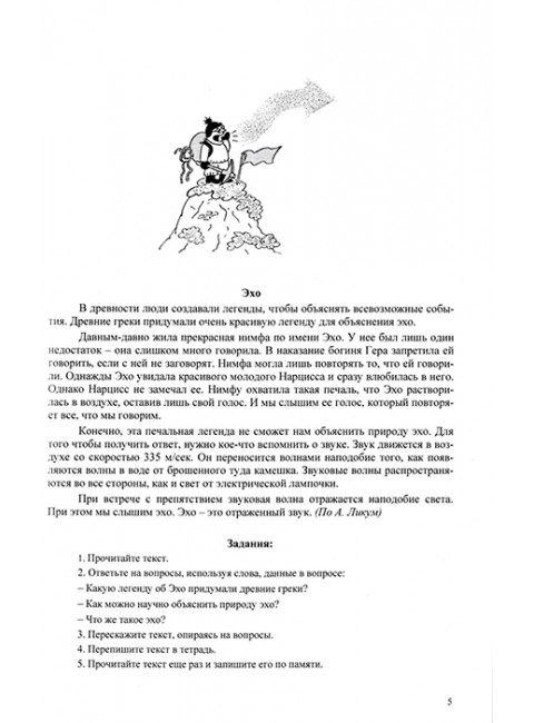 Расскажи мне. (легкая и средне-легкая степень выраженности речевого расстройства). Дианова О.Н.