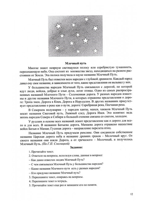 Расскажи мне. (легкая и средне-легкая степень выраженности речевого расстройства). Дианова О.Н.