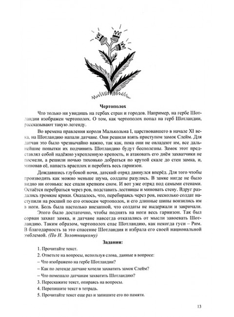 Расскажи мне. (легкая и средне-легкая степень выраженности речевого расстройства). Дианова О.Н.