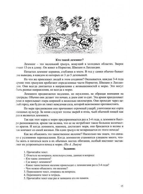 Расскажи мне. (легкая и средне-легкая степень выраженности речевого расстройства). Дианова О.Н.