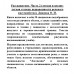 Расскажи мне. (легкая и средне-легкая степень выраженности речевого расстройства). Дианова О.Н.