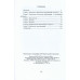 Руководство по нелинейной (фрактальной) медицине. Кутушов М.В.