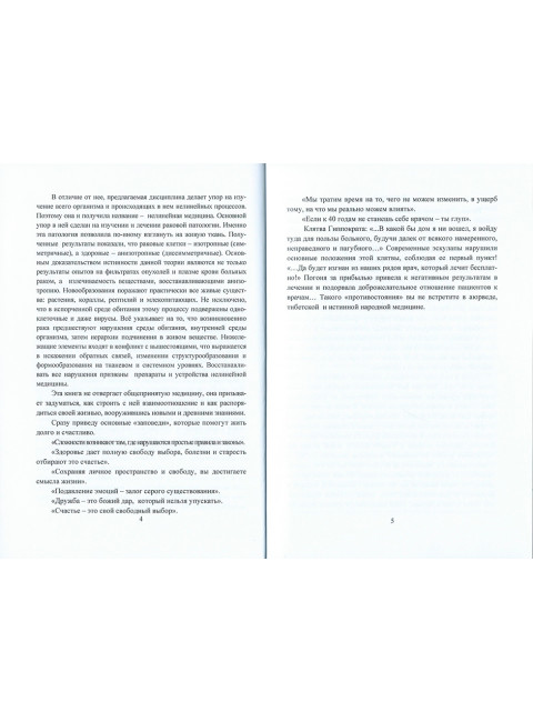 Руководство по нелинейной (фрактальной) медицине. Кутушов М.В.