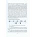 Руководство по нелинейной (фрактальной) медицине. Кутушов М.В.