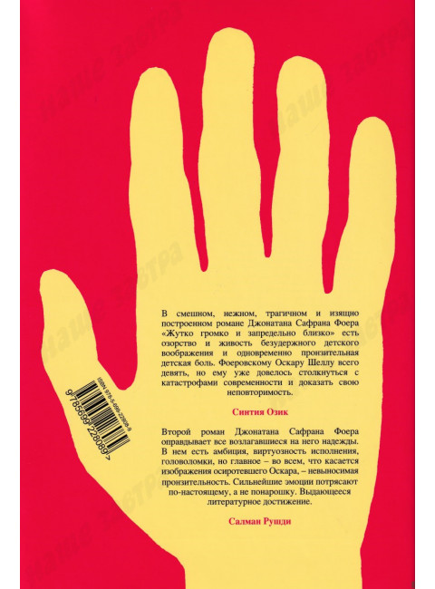 Жутко громко и запредельно близко. Фоер Дж.С.