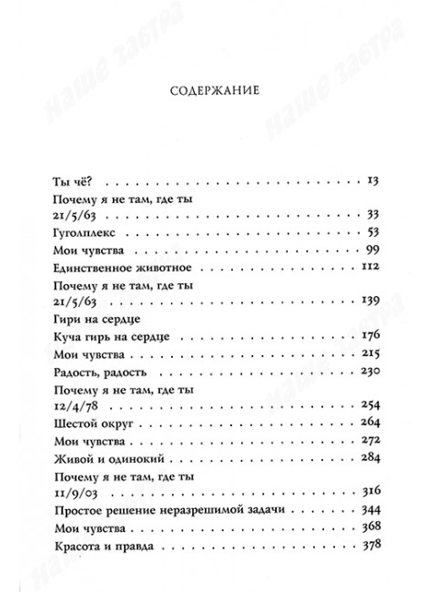 Жутко громко и запредельно близко. Фоер Дж.С.