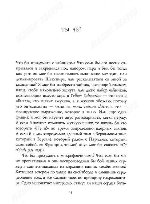Жутко громко и запредельно близко. Фоер Дж.С.