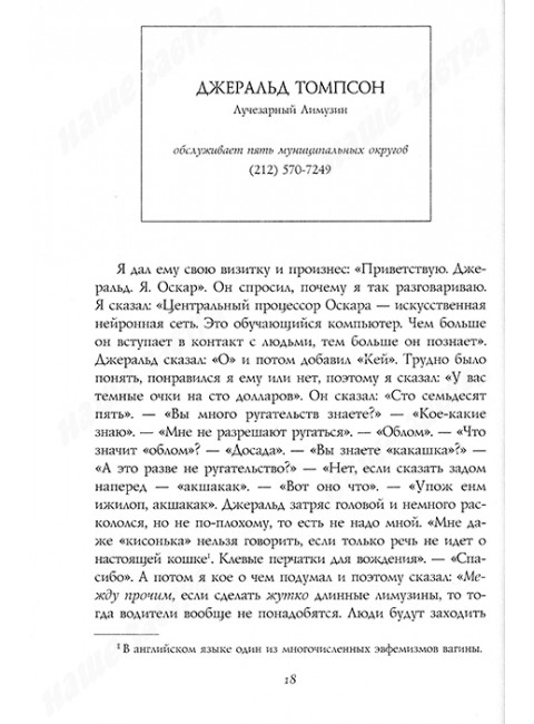 Жутко громко и запредельно близко. Фоер Дж.С.