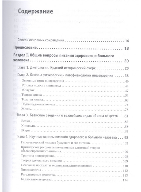 Диетология. 5-е изд. Руководство. Барановский А. Ю.