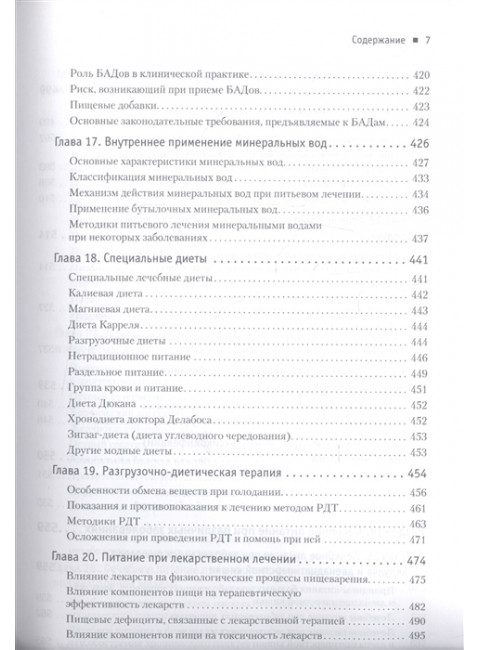 Диетология. 5-е изд. Руководство. Барановский А. Ю.