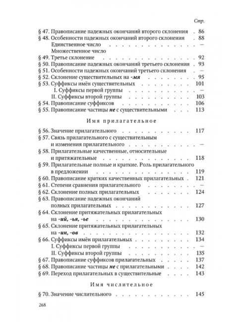 Грамматика русского языка. Часть I. Фонетика и морфология. Для 5-6 классов.1953 год. Под ред. ак. Щербы Л.В.