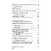 Грамматика русского языка. Часть I. Фонетика и морфология. Для 5-6 классов.1953 год. Под ред. ак. Щербы Л.В.