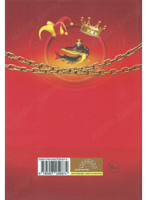 Ведь и наш Бог не убог, или Кое-что о казачьем Спасе. Часть 1.  Образ мира - мировоззрение Том 1. Лгало... и Подлыгало...