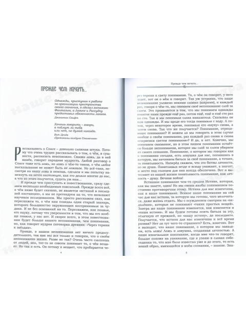 Ведь и наш Бог не убог, или Кое-что о казачьем Спасе. Часть 1.  Образ мира - мировоззрение Том 1. Лгало... и Подлыгало...