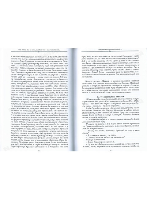 Ведь и наш Бог не убог, или Кое-что о казачьем Спасе. Часть 1.  Образ мира - мировоззрение Том 1. Лгало... и Подлыгало...