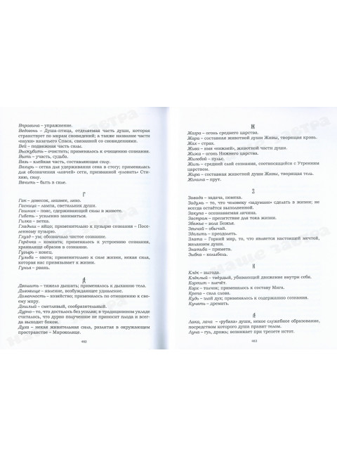 Ведь и наш Бог не убог, или Кое-что о казачьем Спасе. Часть 1.  Образ мира - мировоззрение Том 1. Лгало... и Подлыгало...