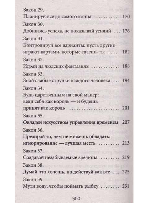 48 законов власти (краткая версия). Грин Р.