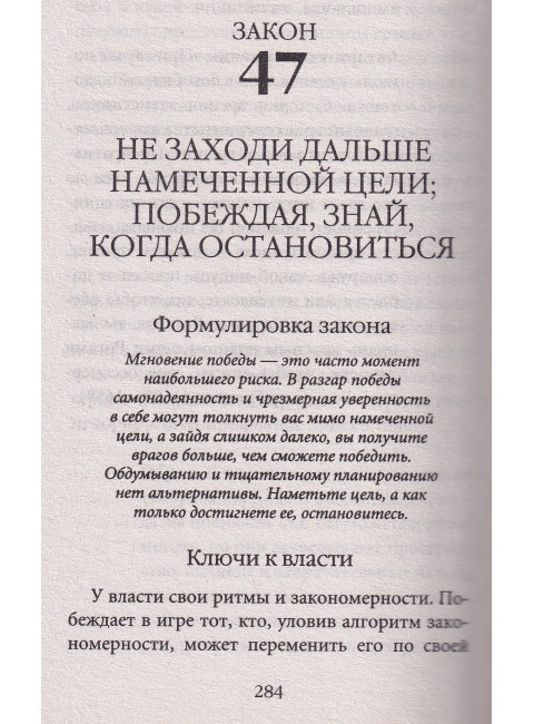 48 законов власти (краткая версия). Грин Р.