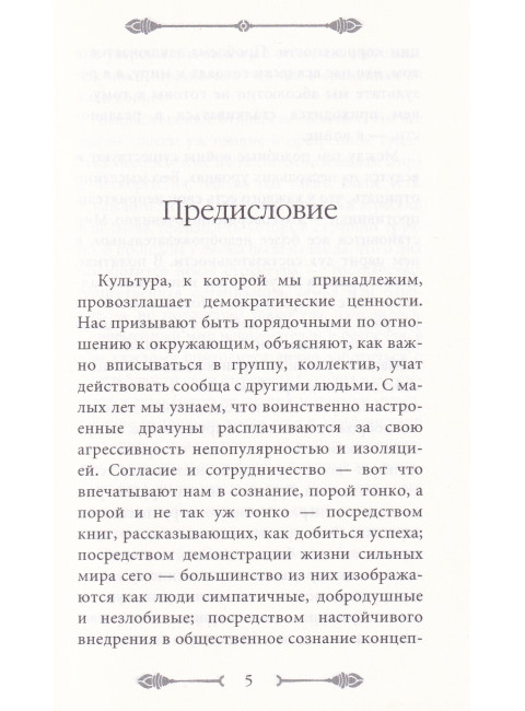 33 стратегии войны. Грин Р.