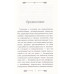 33 стратегии войны. Грин Р.