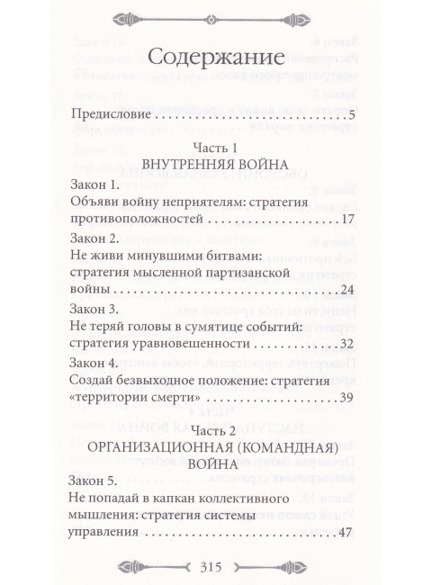 33 стратегии войны. Грин Р.
