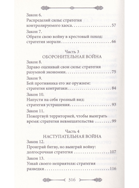33 стратегии войны. Грин Р.