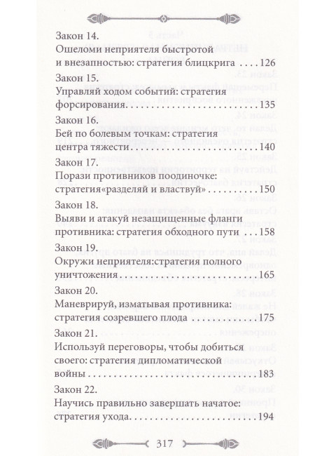 33 стратегии войны. Грин Р.