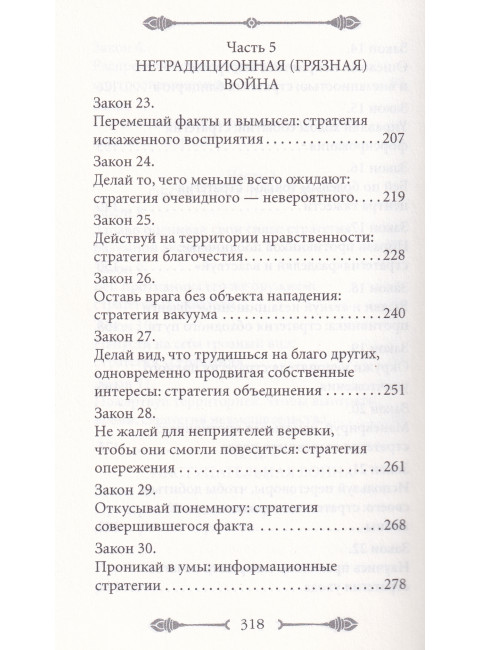 33 стратегии войны. Грин Р.