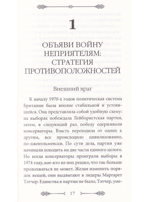 33 стратегии войны. Грин Р.