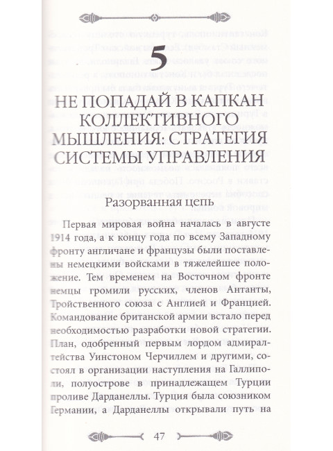 33 стратегии войны. Грин Р.