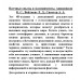 Научные опыты и эксперименты. Аниашвили К.С., Вайткене Л.Д., Спектор А.А.